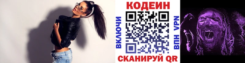 Codein напиток Lean (лин)  Сычёвка 